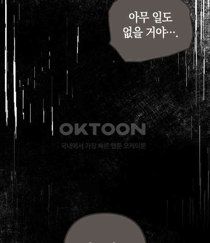 괴물의 바다 35화 84