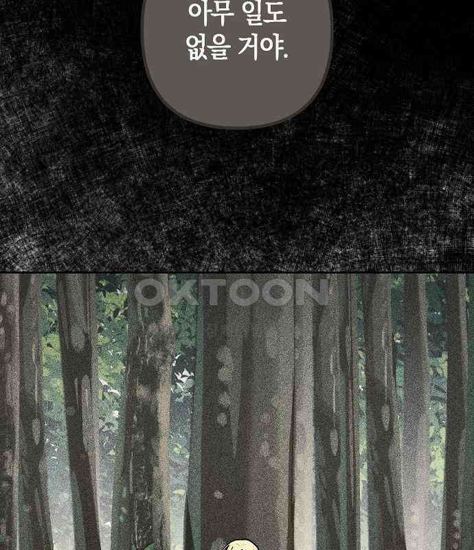 괴물의 바다 35화 85