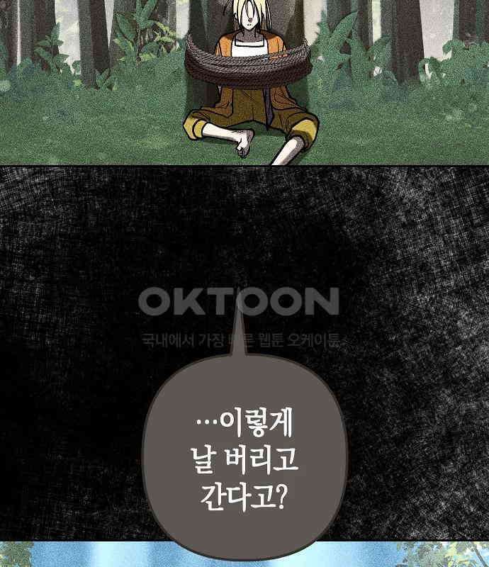 괴물의 바다 35화 86