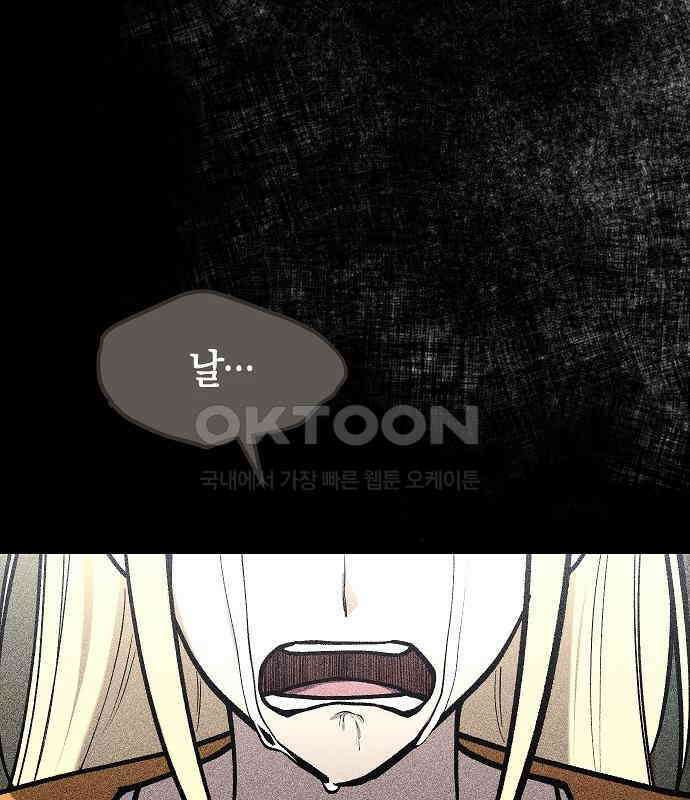 괴물의 바다 35화 89