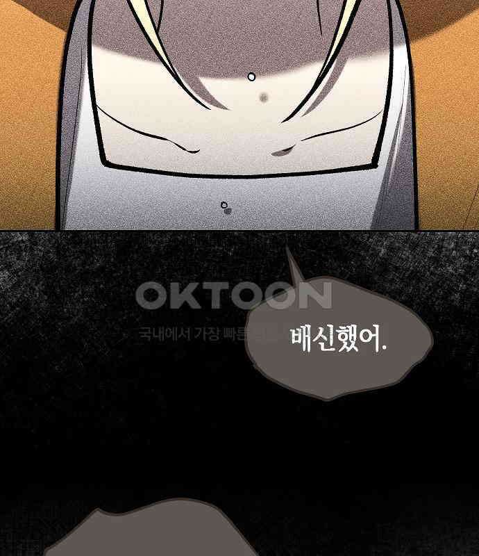 괴물의 바다 35화 90