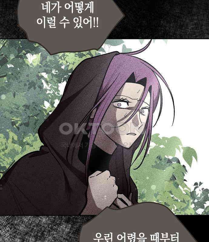 괴물의 바다 35화 91