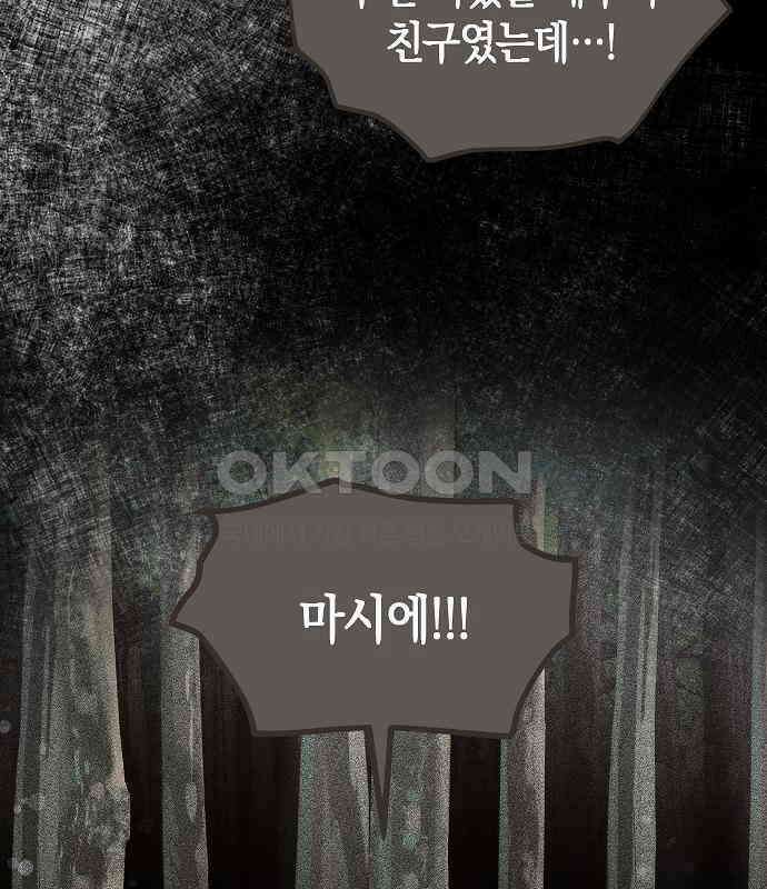 괴물의 바다 35화 92