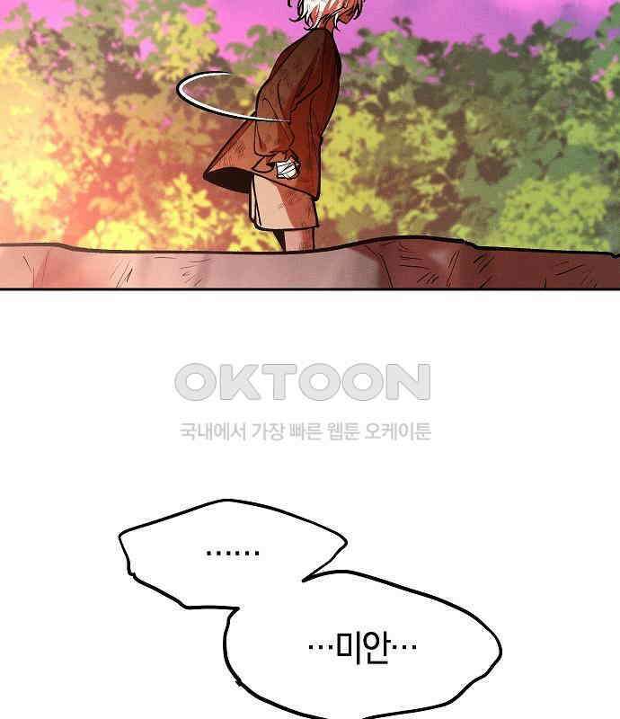 괴물의 바다 35화 98