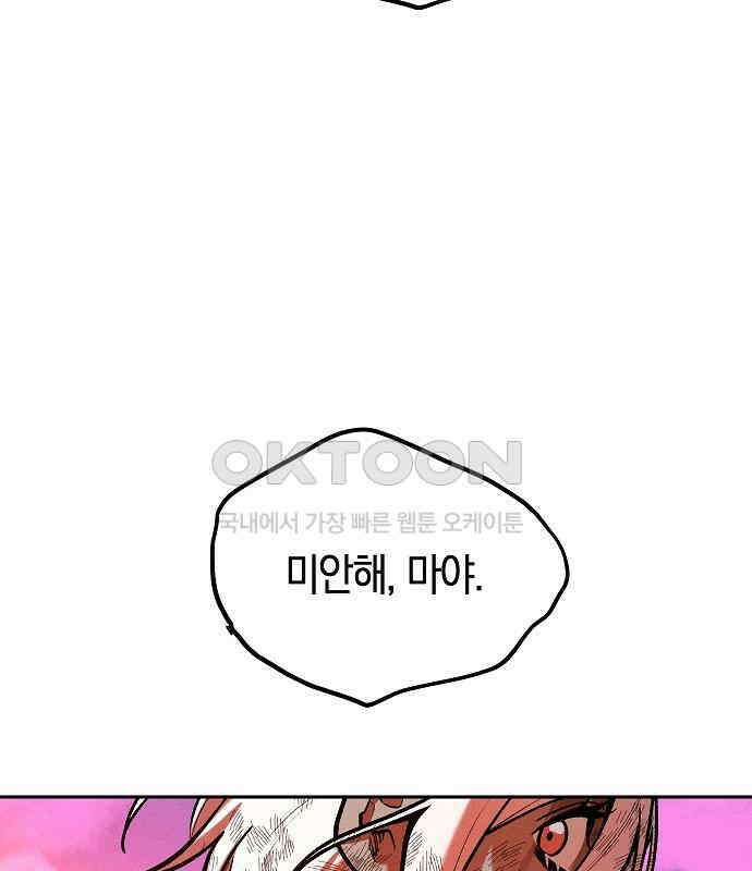 괴물의 바다 35화 99