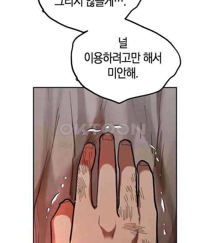 괴물의 바다 35화 101