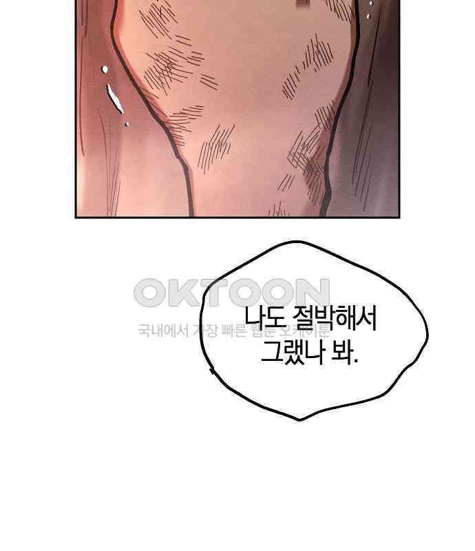 괴물의 바다 35화 102