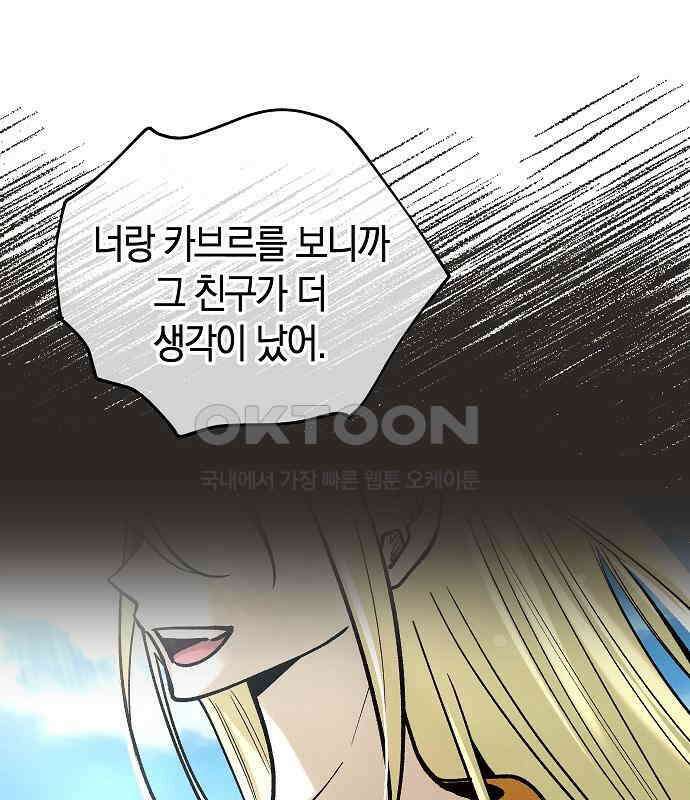 괴물의 바다 35화 103