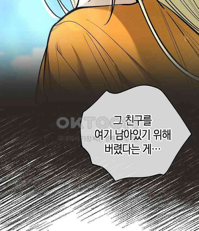괴물의 바다 35화 104