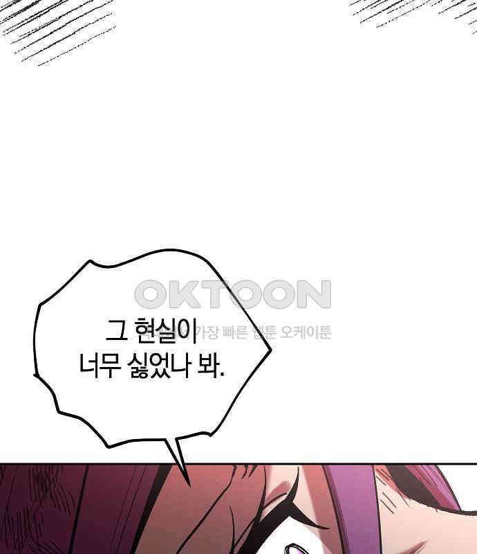 괴물의 바다 35화 105