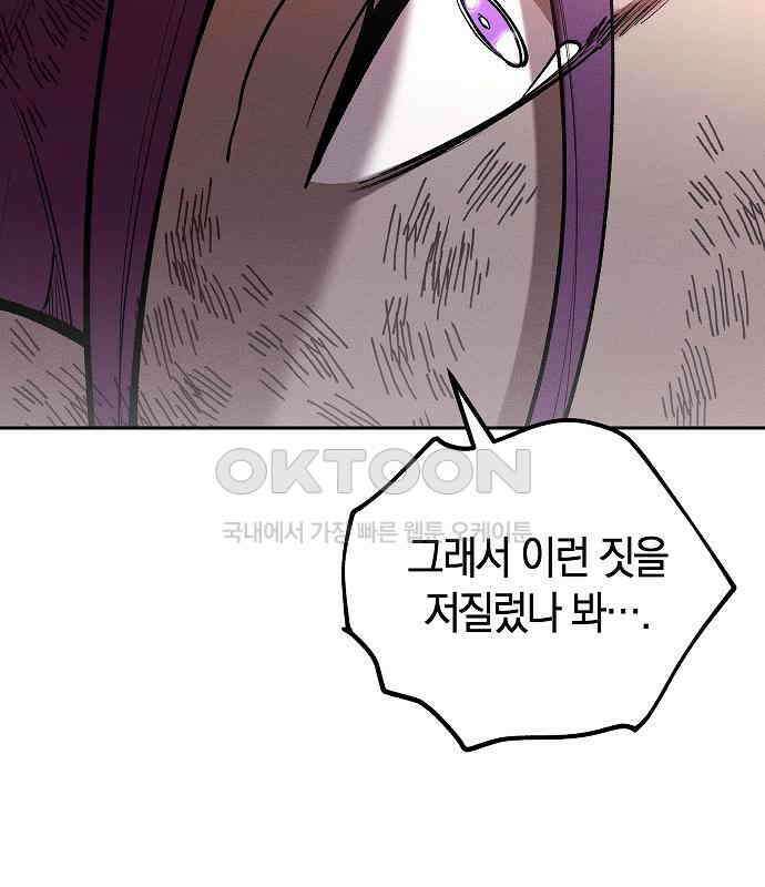 괴물의 바다 35화 106