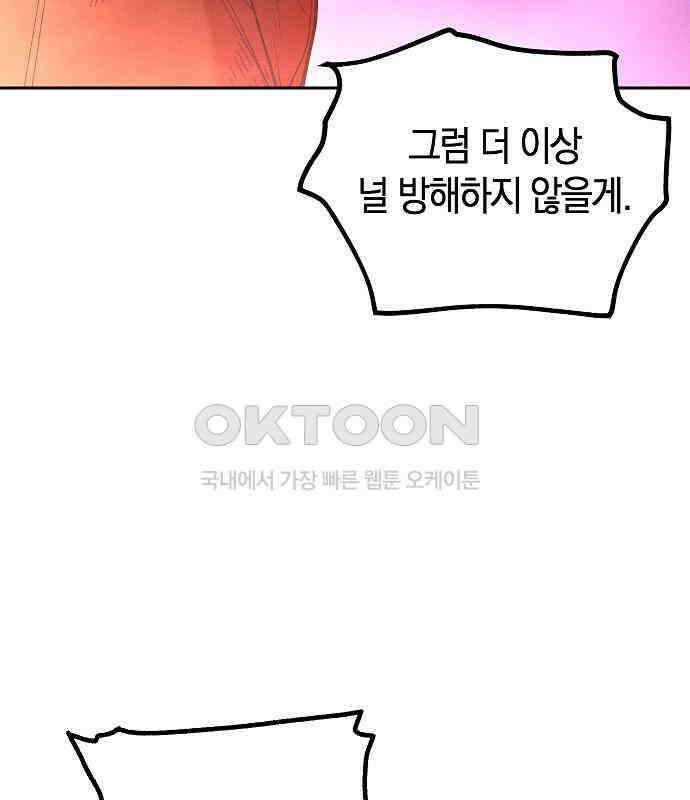 괴물의 바다 35화 108