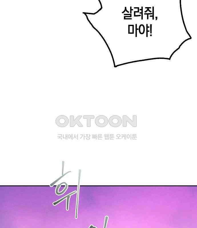 괴물의 바다 35화 110