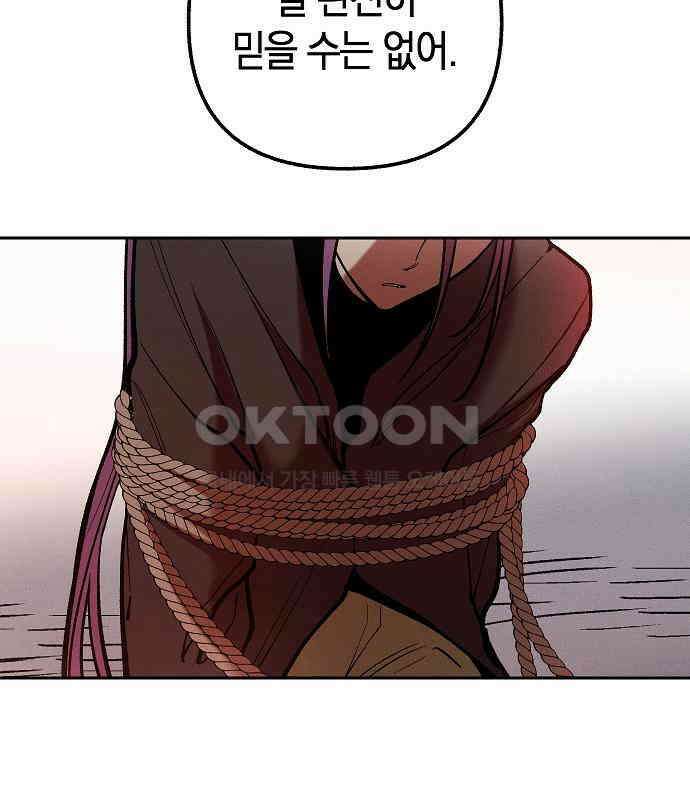 괴물의 바다 35화 118