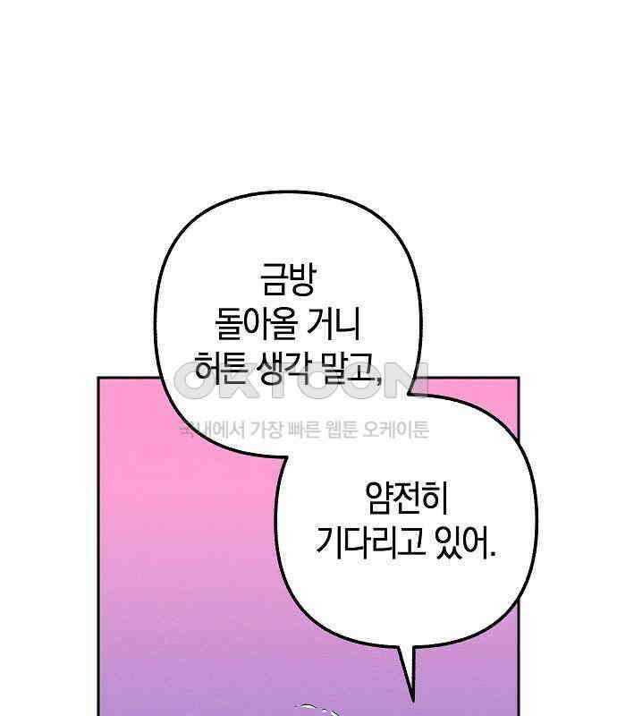 괴물의 바다 35화 119