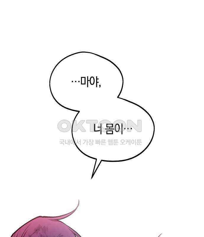 괴물의 바다 35화 125