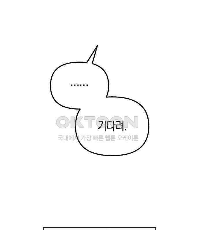 괴물의 바다 35화 128