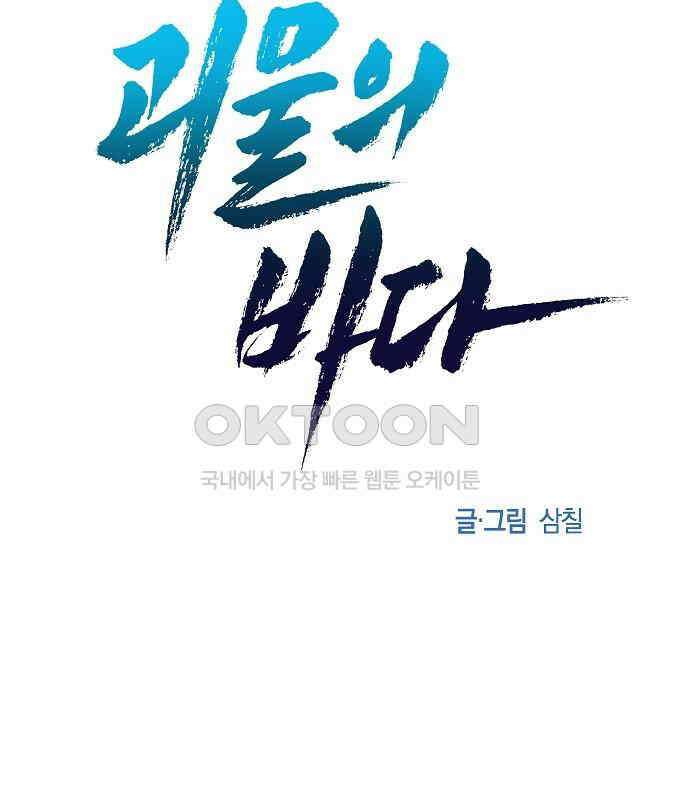 괴물의 바다 35화 137