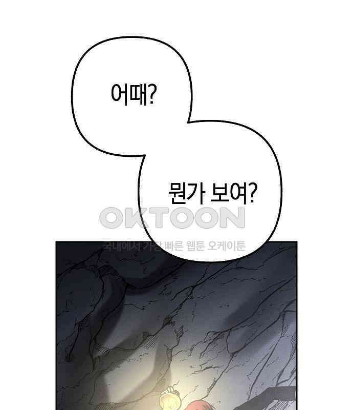 괴물의 바다 35화 141