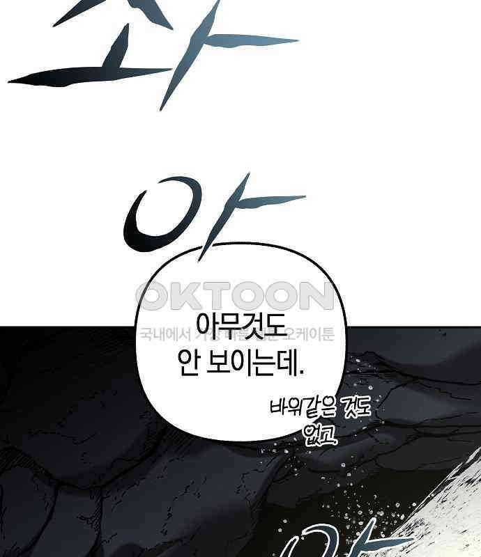 괴물의 바다 35화 143