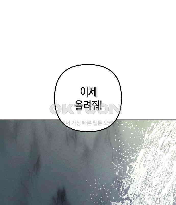 괴물의 바다 35화 145