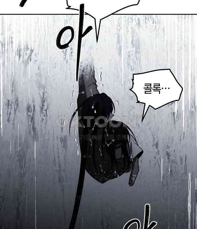 괴물의 바다 35화 154