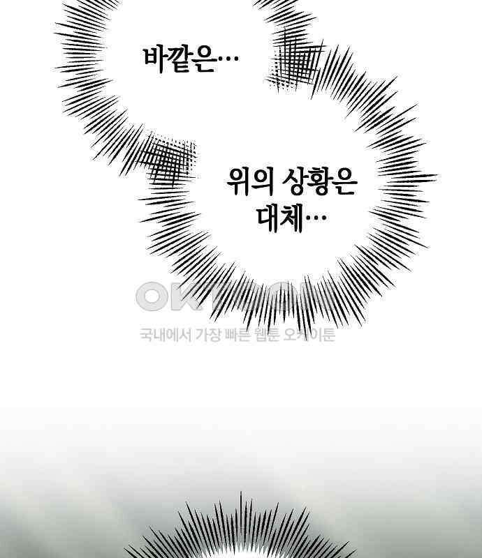괴물의 바다 35화 163