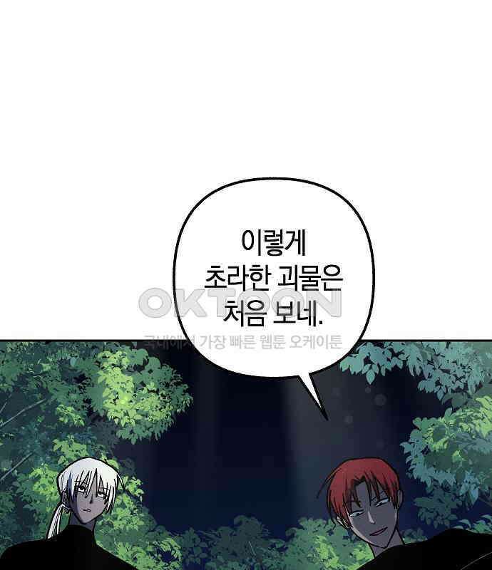 괴물의 바다 35화 166