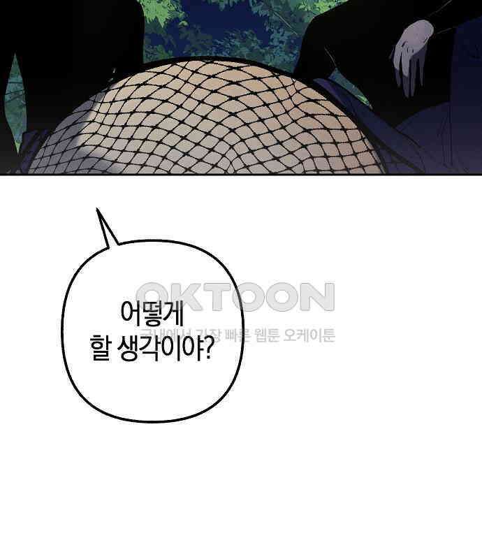 괴물의 바다 35화 167