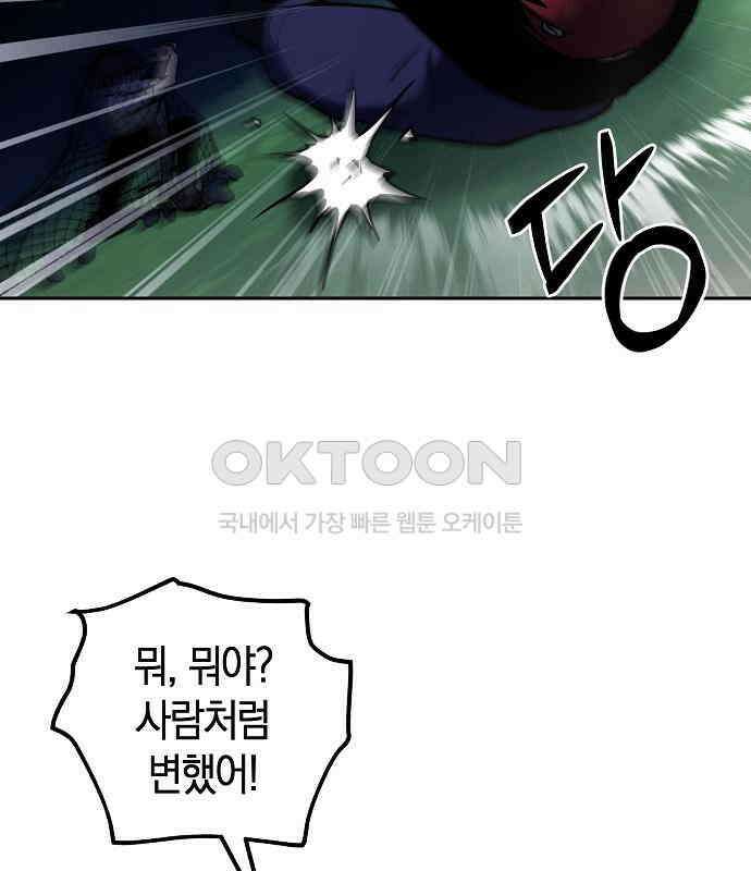 괴물의 바다 35화 175