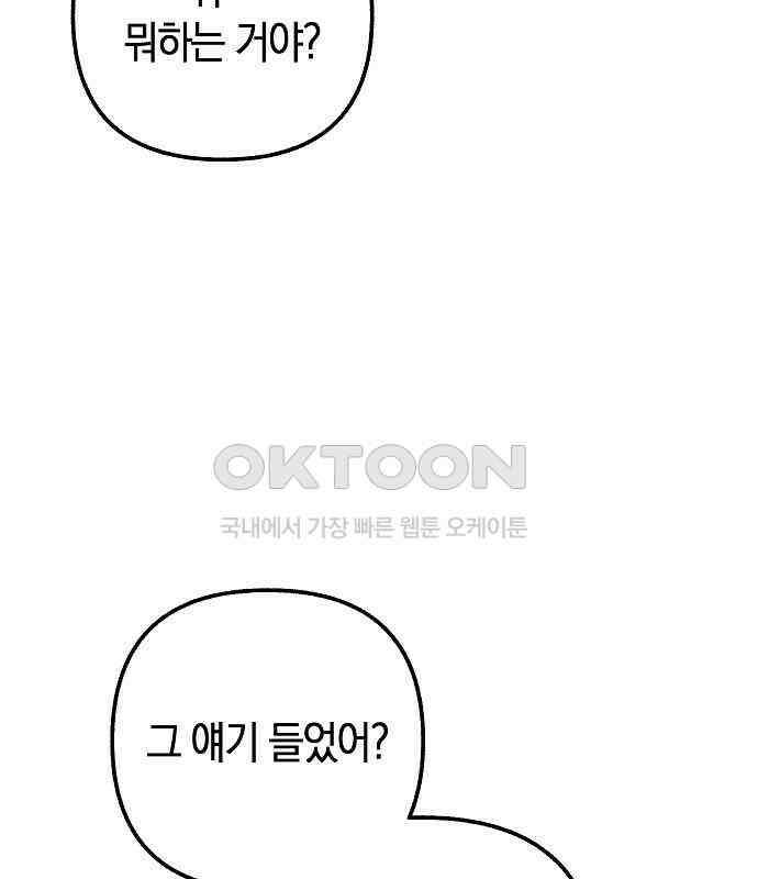 괴물의 바다 35화 180