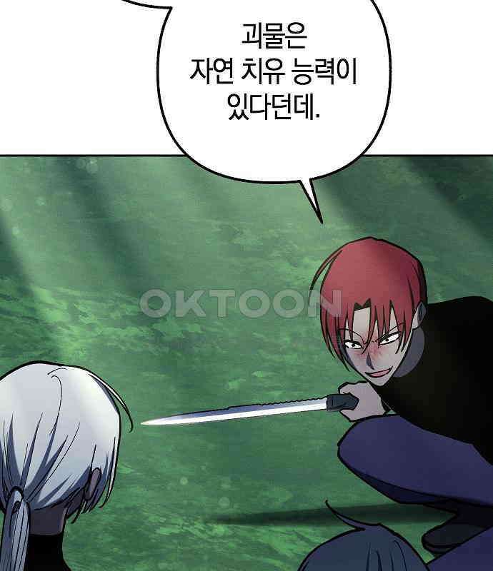 괴물의 바다 35화 181