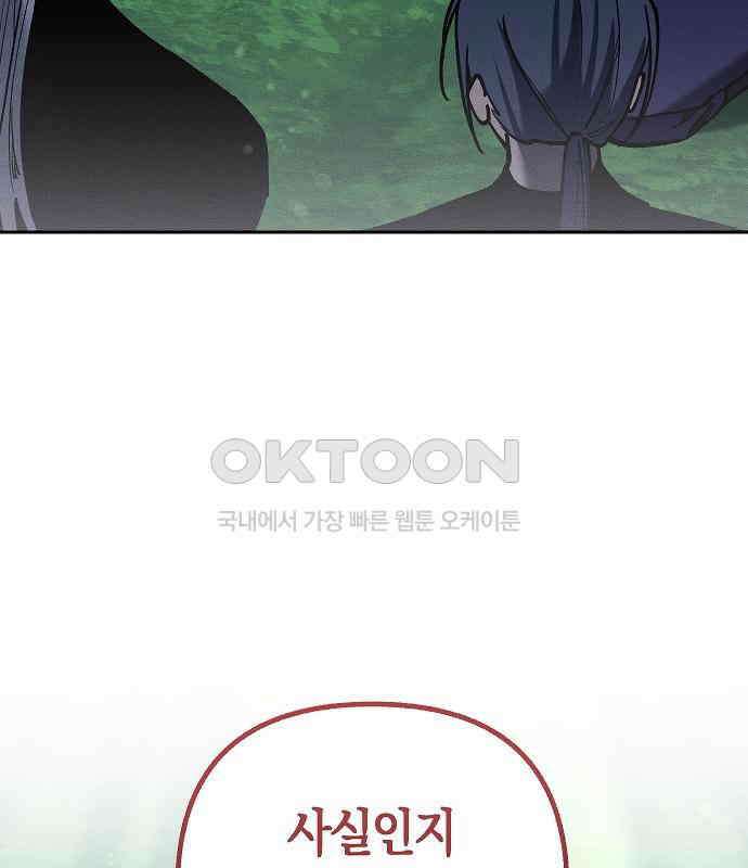 괴물의 바다 35화 182