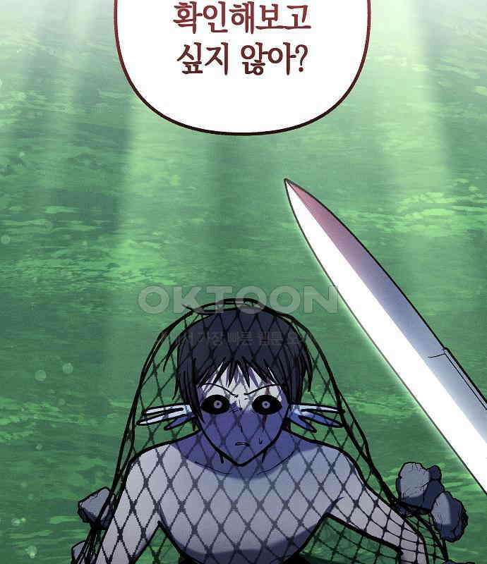 괴물의 바다 35화 183