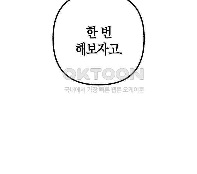 괴물의 바다 35화 186