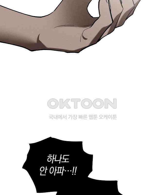 괴물의 바다 40화 2