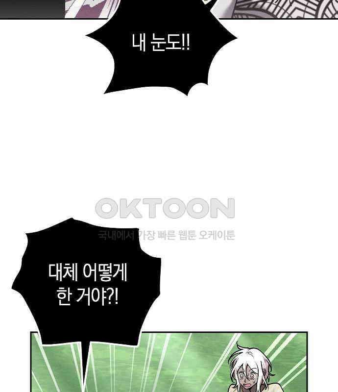 괴물의 바다 40화 4