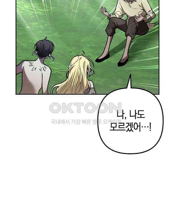 괴물의 바다 40화 5