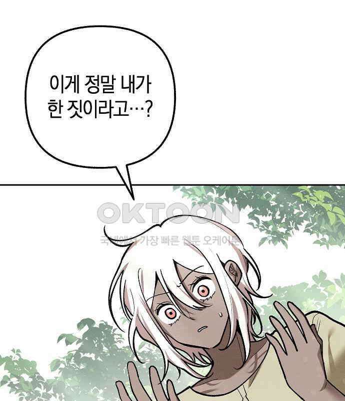 괴물의 바다 40화 6