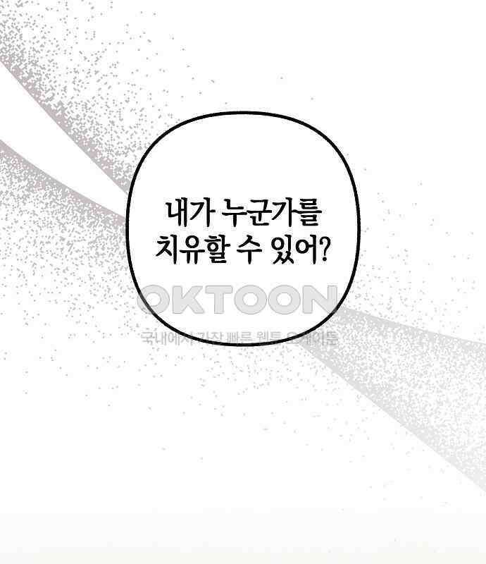 괴물의 바다 40화 9