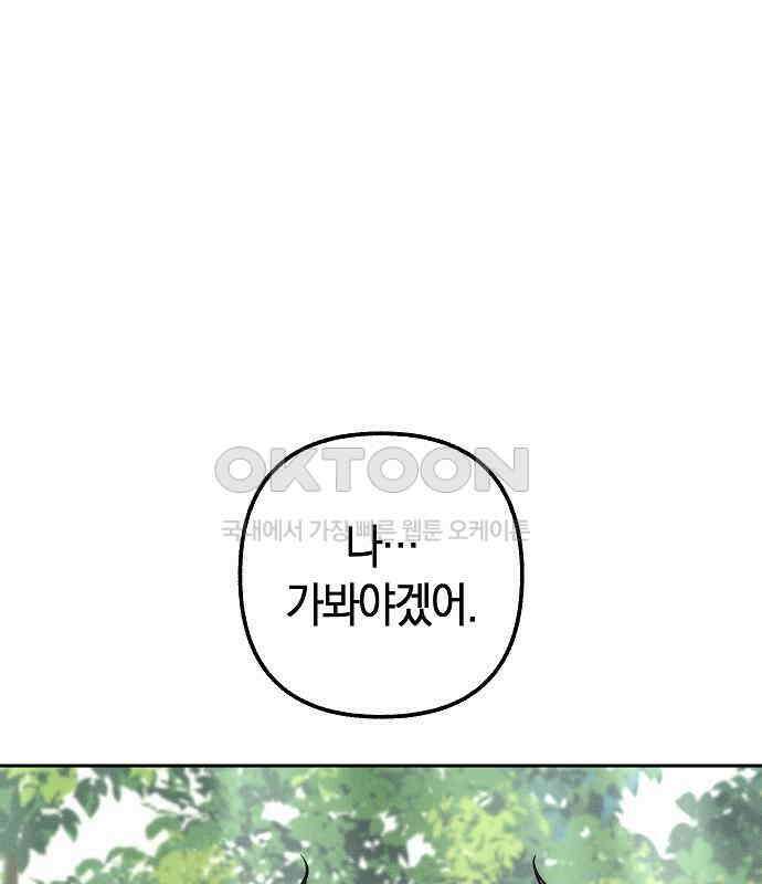 괴물의 바다 40화 13