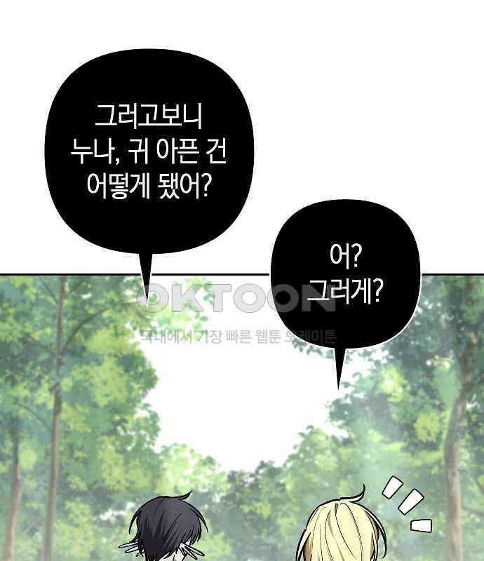 괴물의 바다 40화 18