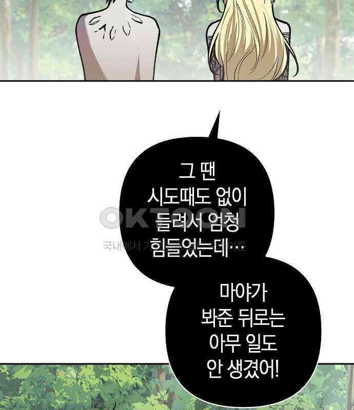 괴물의 바다 40화 19