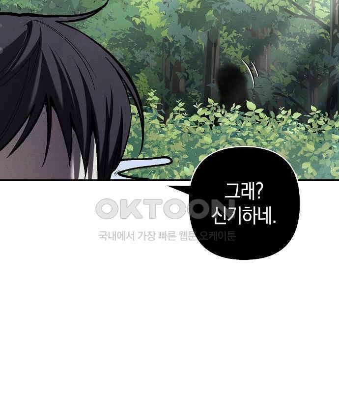 괴물의 바다 40화 20