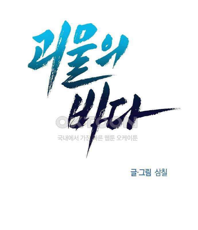 괴물의 바다 40화 23