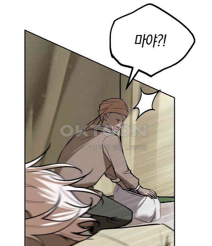 괴물의 바다 40화 27