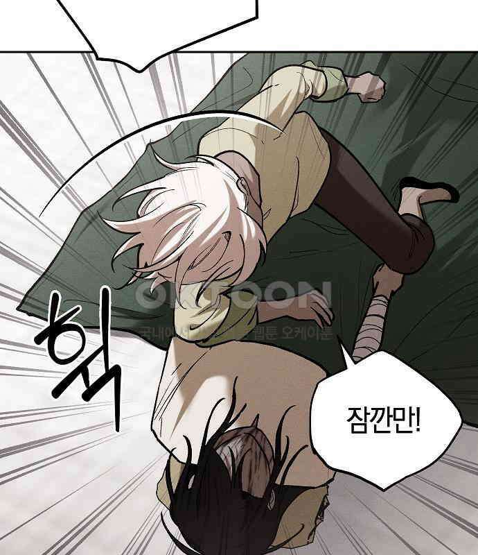 괴물의 바다 40화 29
