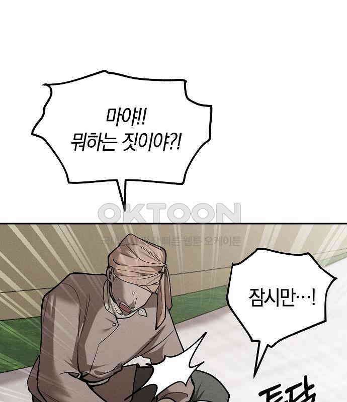 괴물의 바다 40화 37