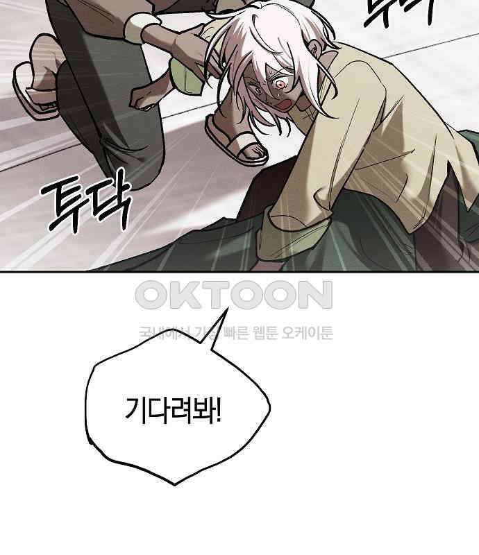 괴물의 바다 40화 38