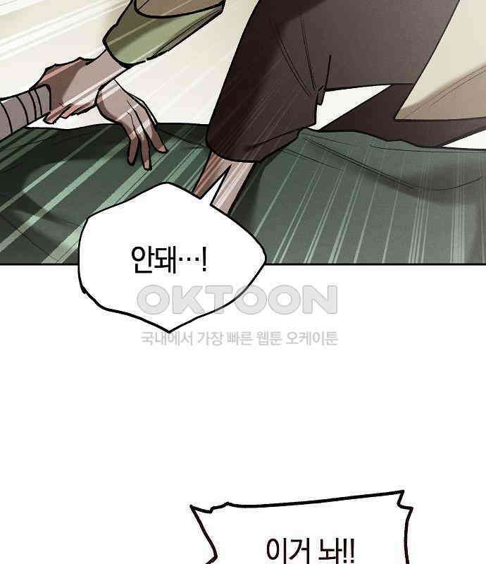 괴물의 바다 40화 40